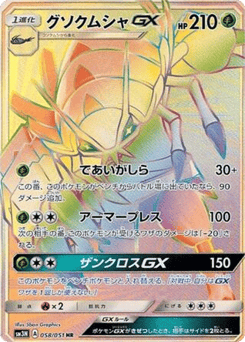 Japanese Golisopod (Golisopod-GX)