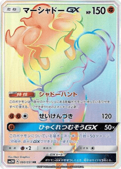 Japanese Marshadow (Marshadow-GX)