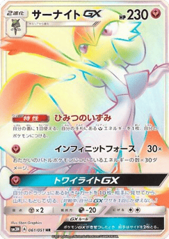Japanese Gardevoir (Gardevoir-GX)