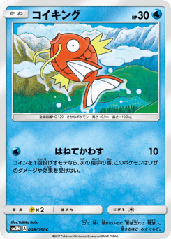 Japanese Magikarp (コイキング)