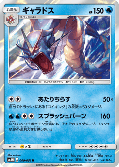 Japanese Gyarados (ギャラドス)