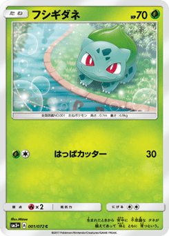 Japanese Bulbasaur (フシギダネ)