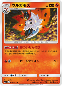 Japanese Volcarona (ウルガモス)
