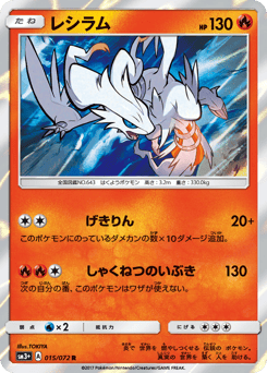 Japanese Reshiram (レシラム)