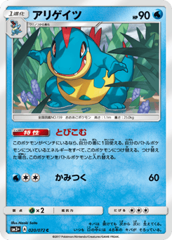 Japanese Croconaw (アリゲイツ)