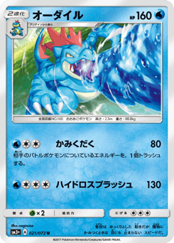 Japanese Feraligatr (オーダイル)