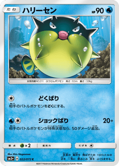 Japanese Qwilfish (ハリーセン)