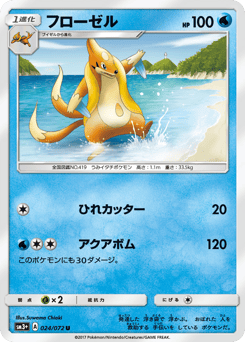 Japanese Floatzel (フローゼル)