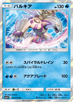 Japanese Palkia (パルキア)