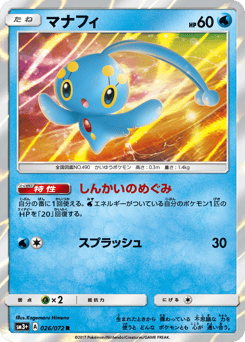 Japanese Manaphy (マナフィ)