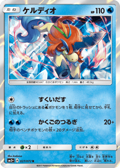 Japanese Keldeo (ケルディオ)
