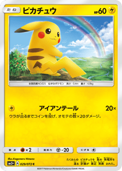 Japanese Pikachu (ピカチュウ)