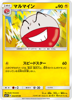 Japanese Electrode (マルマイン)