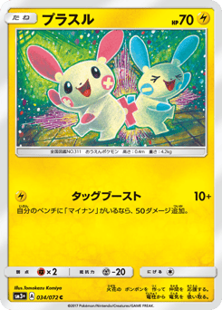 Japanese Plusle (プラスル)