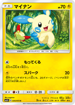 Japanese Minun (マイナン)