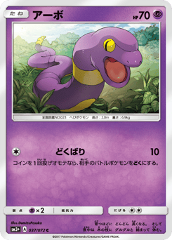 Japanese Ekans (アーボ)