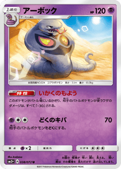 Japanese Arbok (アーボック)