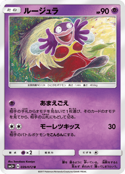 Japanese Jynx (ルージュラ)