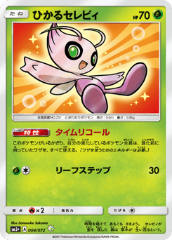 Japanese Celebi (ひかるセレビィ)