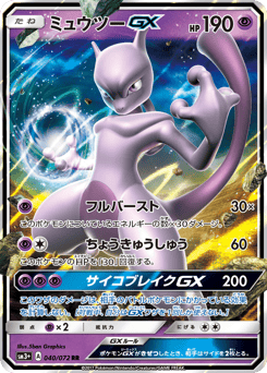 Japanese Mewtwo (ミュウツーGX)