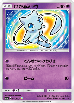 Japanese Mew (ひかるミュウ)