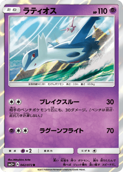 Japanese Latios (ラティオス)
