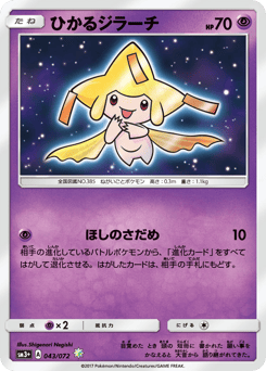 Japanese Jirachi (ひかるジラーチ)