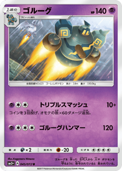 Japanese Golurk (ゴルーグ)