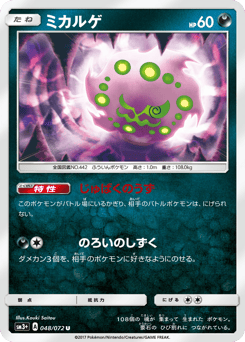 Japanese Spiritomb (ミカルゲ)