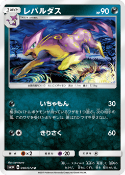 Japanese Liepard (レパルダス)