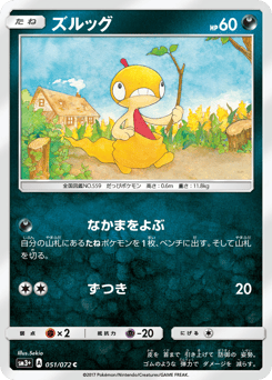 Japanese Scraggy (ズルッグ)