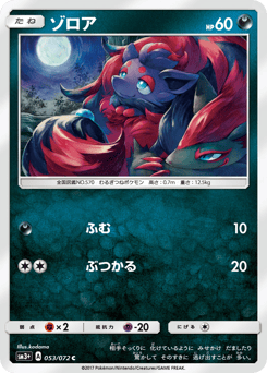 Japanese Zorua (ゾロア)