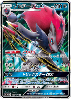 Japanese Zoroark (ゾロアークGX)
