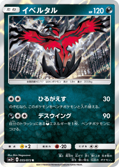 Japanese Yveltal (イベルタル)