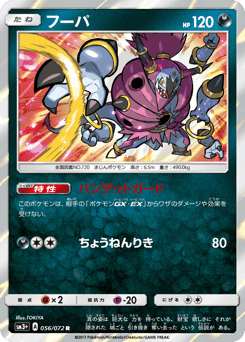 Japanese Hoopa (フーパ)