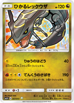 Japanese Rayquaza (ひかるレックウザ)