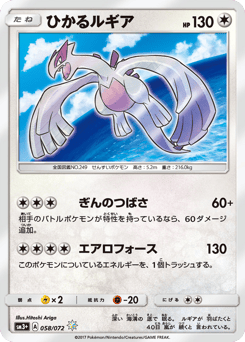 Japanese Lugia (ひかるルギア)