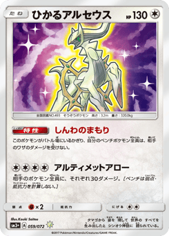 Japanese Arceus (ひかるアルセウス)