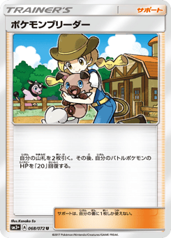 Japanese ポケモンブリーダー (ポケモンブリーダー)