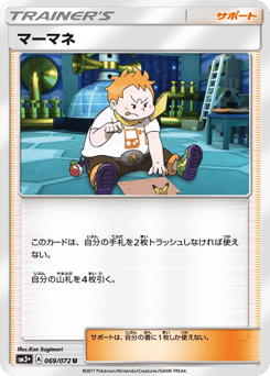 Japanese マーマネ (マーマネ)