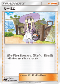 Japanese リーリエ (リーリエ)