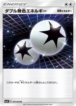 Japanese ダブル無色エネルギー (ダブル無色エネルギー)