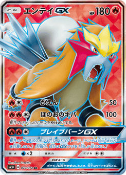 Japanese Entei (エンテイGX)