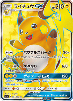 Japanese Raichu (ライチュウGX)