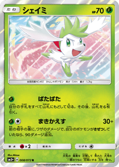 Japanese Shaymin (シェイミ)