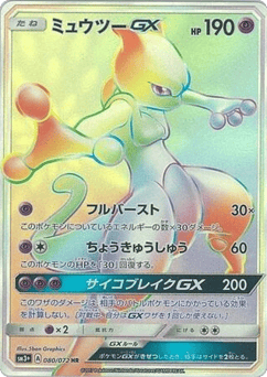 Japanese Mewtwo (Mewtwo-GX)