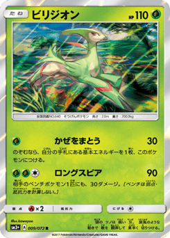 Japanese Virizion (ビリジオン)
