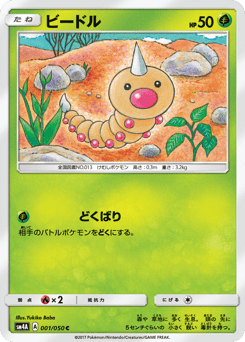 Japanese Weedle (ビードル)
