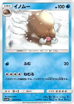 Japanese Piloswine (イノムー)