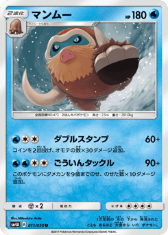 Japanese Mamoswine (マンムー)